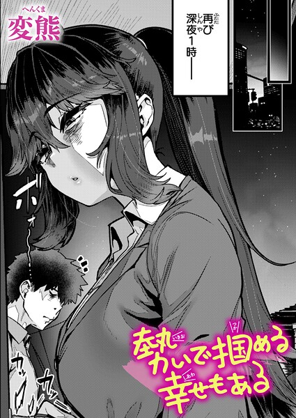 勢いで掴める幸せもある（変熊）